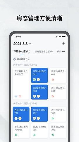 租房管家（Rental Management）