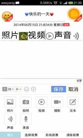 加密日记本app