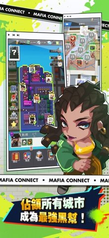 超能力黑帮（Mafia Connect）