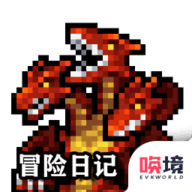 冒险日记手机版