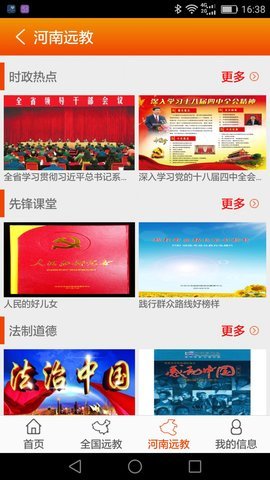 河南党员教育app
