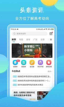 高考直通车app最新版