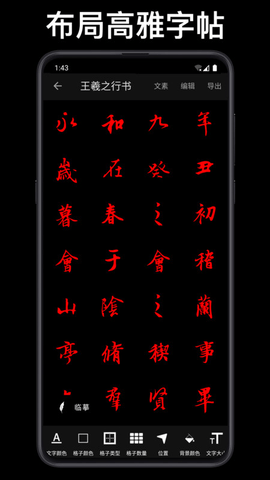练字大师安卓版
