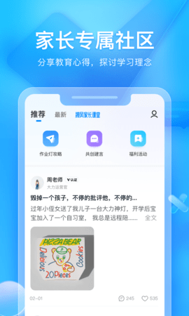大力家长手机版