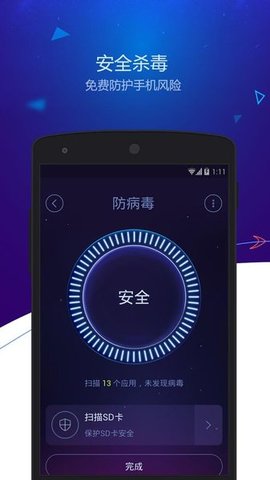 安卓优化大师app（DU Speed Booster）