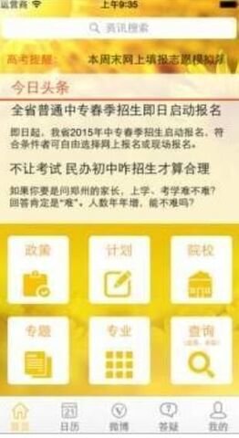阳光高考志愿填报平台