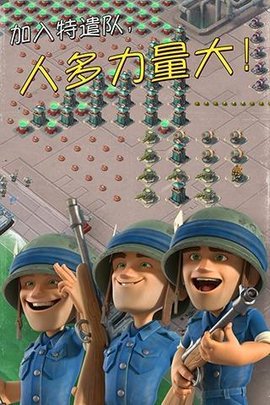 海岛奇兵（Boom Beach）