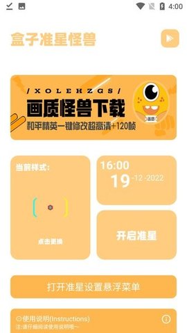 准星怪兽（盒子准星怪兽）