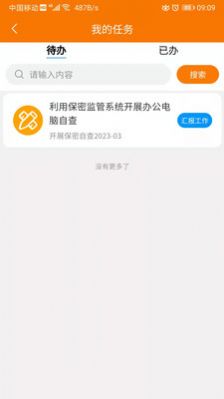 重大任务督办最新版