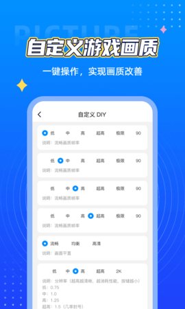 极清画质助手免费版
