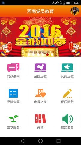 河南党员教育app
