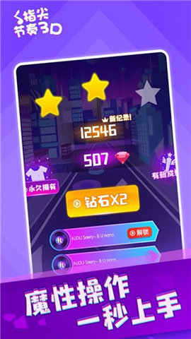 指尖节奏3d最新版