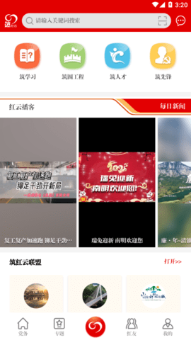 筑红云app
