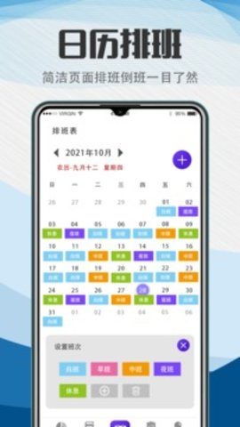 排班系统