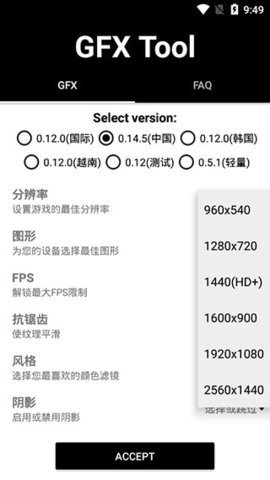Gfx画质工具箱官方版