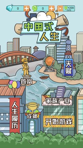 中国式人生中文版