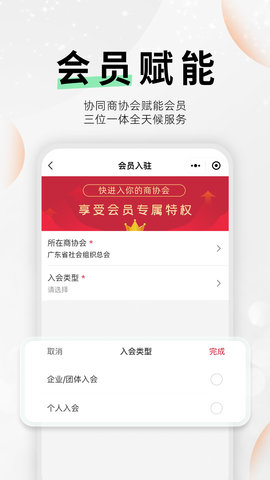 云商会app