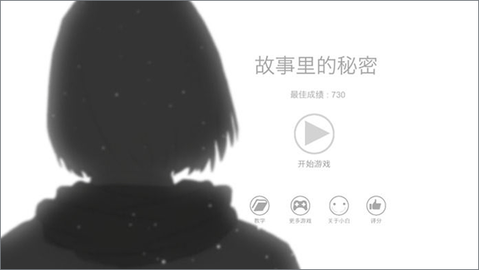 故事里的秘密游戏（SecretInStory）