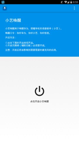 小艺小艺语音助手（小艺唤醒）