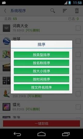 root卸载（Root uninstaller）