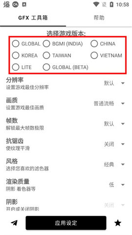 gfx画质修改器手机版