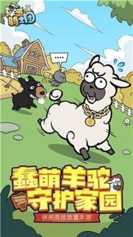 洋葱骑士团羊驼（The Onion Knights）