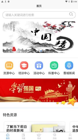 晋城农家书屋app