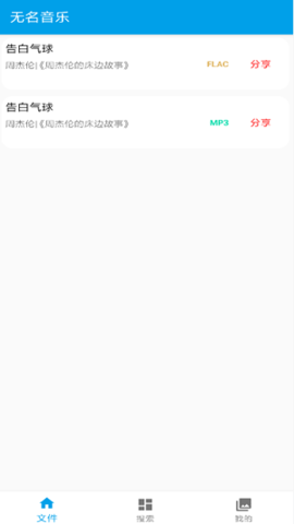 无名音乐