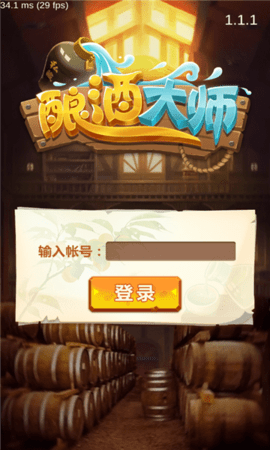 酿酒大师游戏