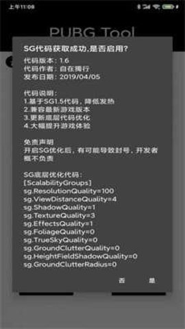 隆隆画质助手