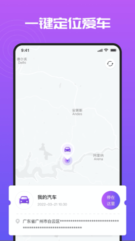 寻车易定位（守护家人足迹）