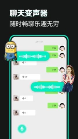 变声器手机版