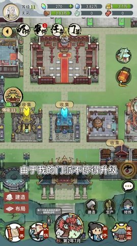 我的门派天机阁免费版