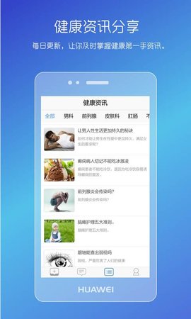 男性私人医生最新版