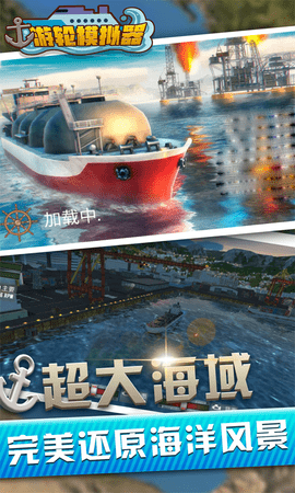 海上游轮模拟器（Big Cruise Ship Simulator GCG 2019）