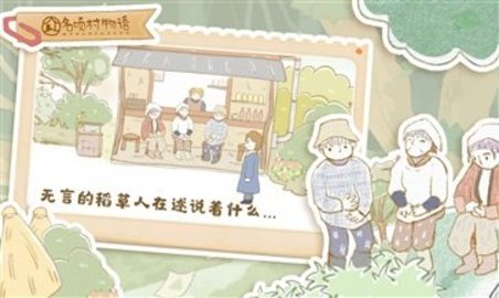 名顷村物语手游