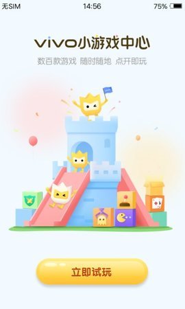 vivo秒玩小游戏最新版（MiniGameCenter）