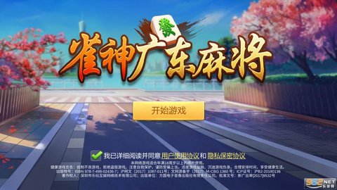 广东麻将手机版