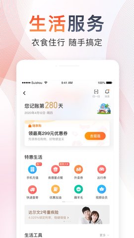 随手记纯净版