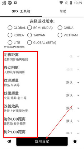 gfx画质修改器手机版