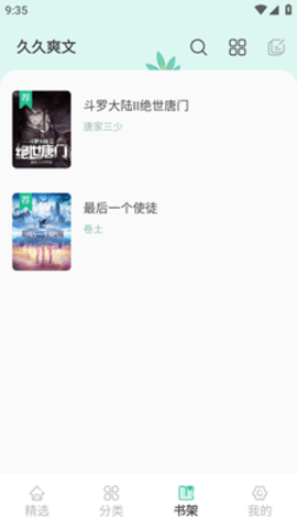 久久爽文app