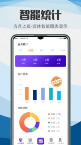 排班系统