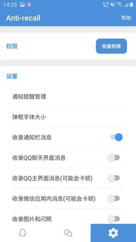 qq防撤回神器app