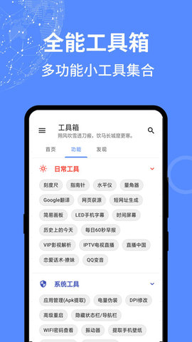 全能工具箱app