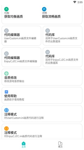 极光国际服画质助手120帧