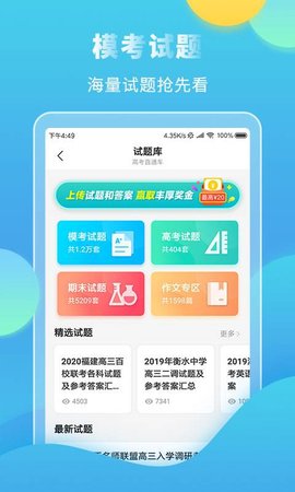 高考直通车app最新版