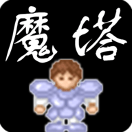 魔塔游戏