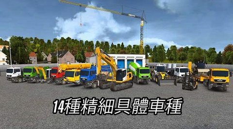 建造模拟2014（Bau-Simulator 2014）