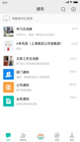 速讯app免费版