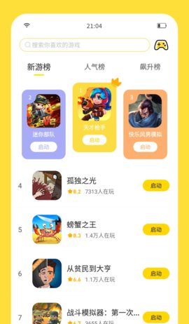 闪玩助手手游